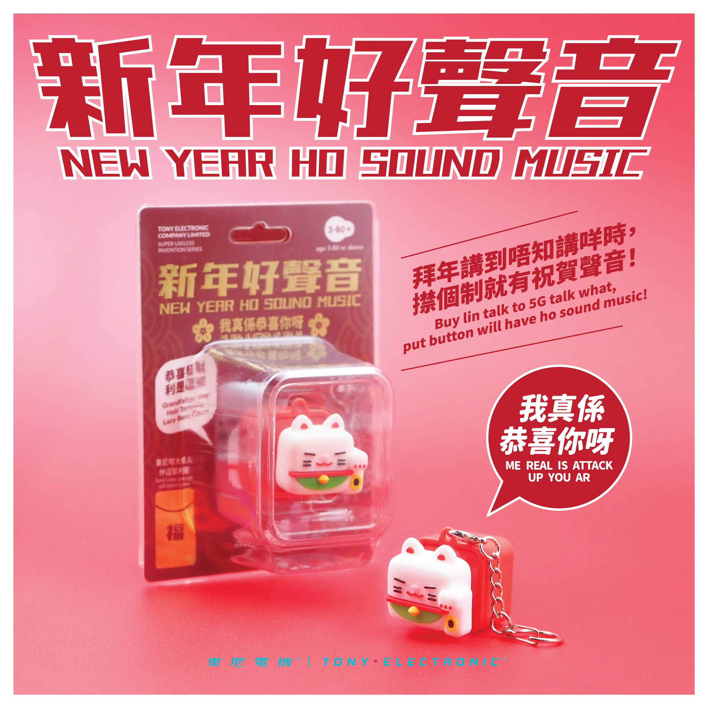 新年好聲音