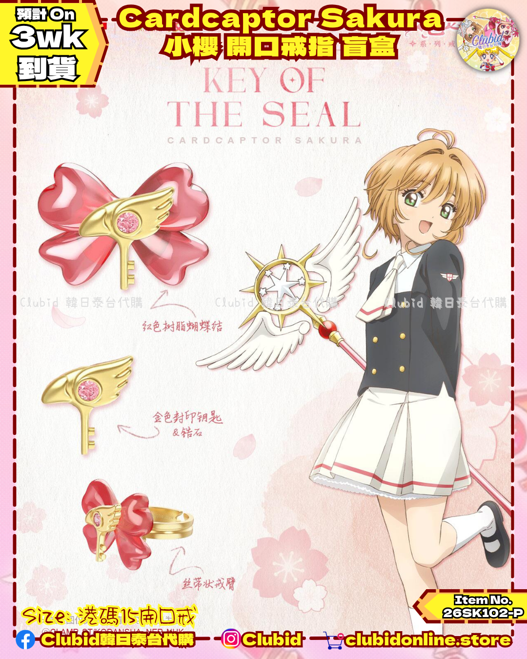 《Pre-Order》Cardcaptor Sakura 小櫻 開口戒指 盲盒 (26SK102-P）