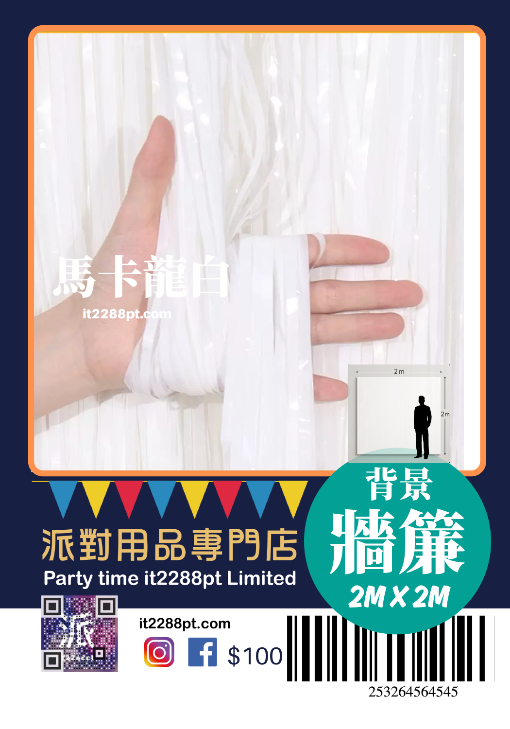 生日背景牆簾 流蘇幕簾 派對背景裝飾 Birthday Background Curtain
