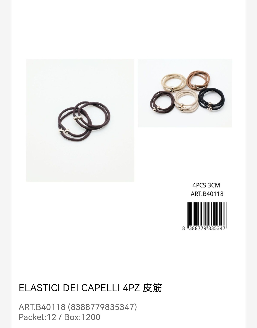 皮筋  ELASTICI