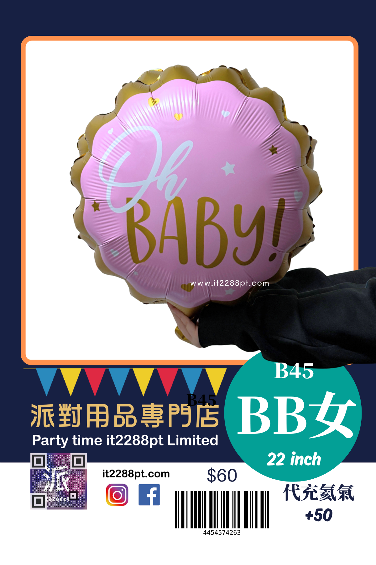 BB仔BB女氣球｜Baby Boy Baby Girl 鋁膜氣球｜性別揭曉 派對裝飾｜香港門市現貨 即日取