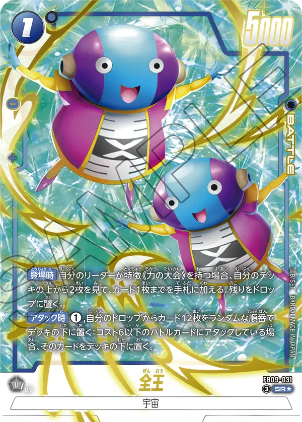 FB09-031 SR 全王 [異圖]