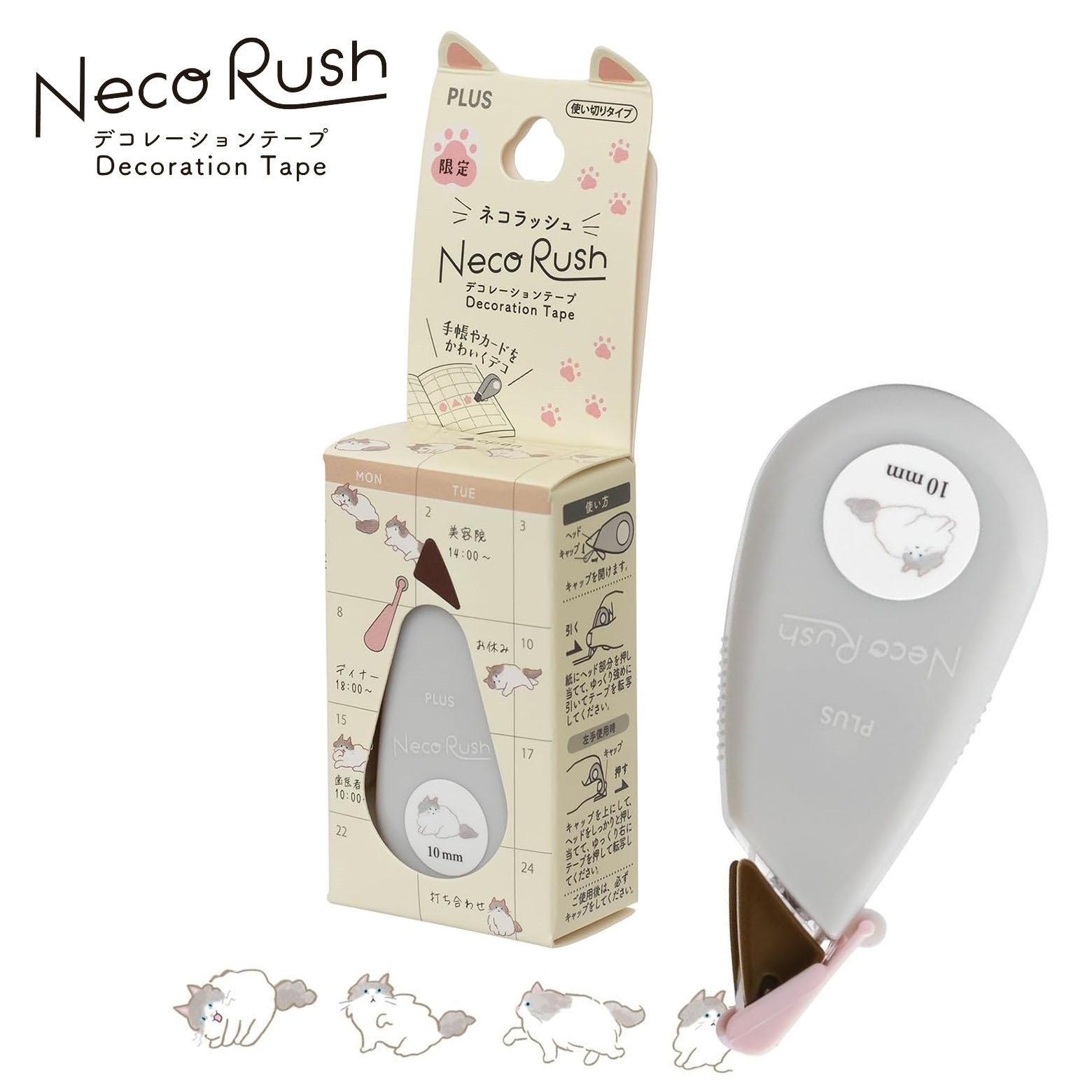 現貨｜PLUS Neco Rush 貓貓 日版 手帳裝飾膠帶 Decoration Tape (布偶貓 91-561)