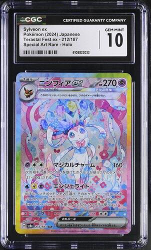 CGC 10 ニンフィアex【SAR】{212/187} [SV8a]