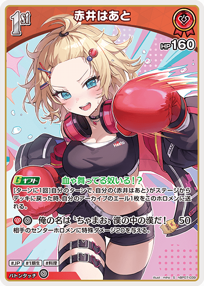 hBP07-039 赤井はあと S