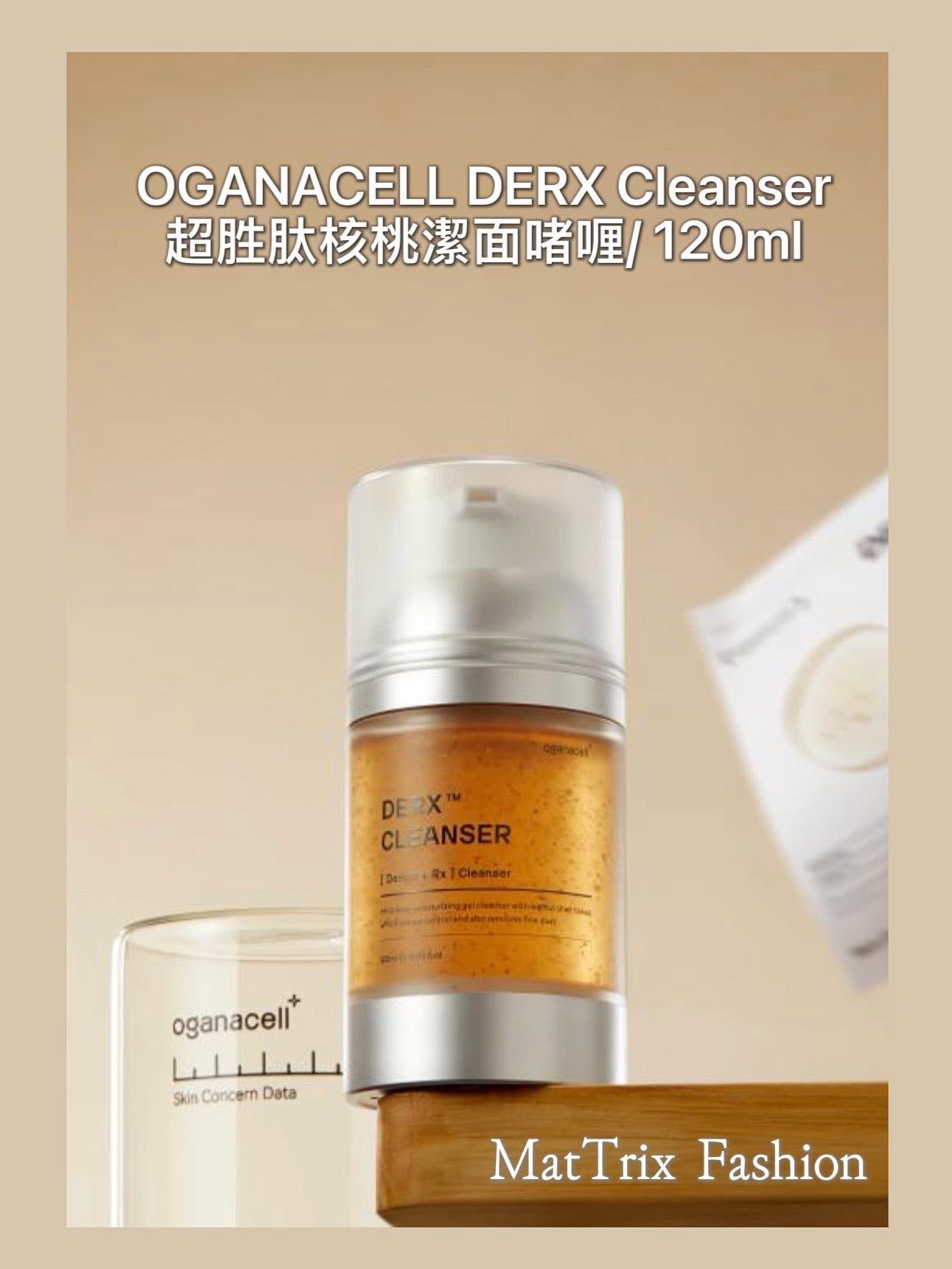 🌟OGANACELL DERX Cleanser  奧嘉娜·超胜肽核桃潔面  /120ml