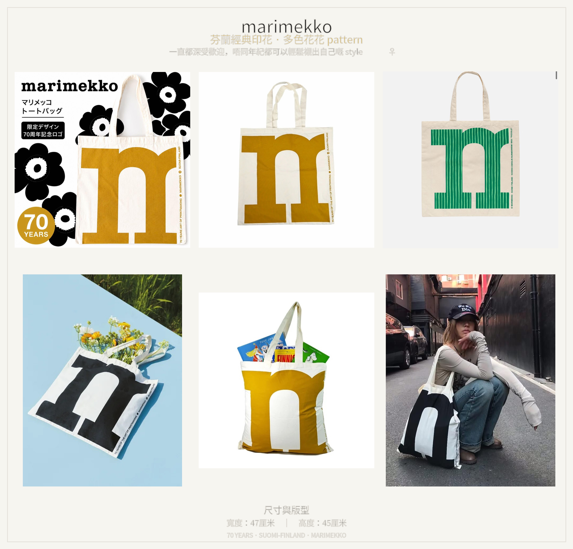 Marimekko Logo 手提袋 70 週年紀念環保棉花購物袋H 字樣 福利優惠價
