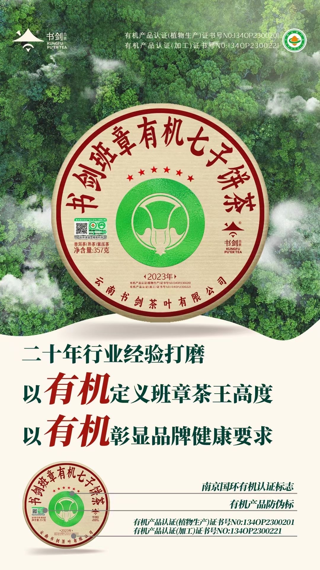 【普洱·来自云南深山的礼物】茶饼珍藏系列普洱熟茶饼