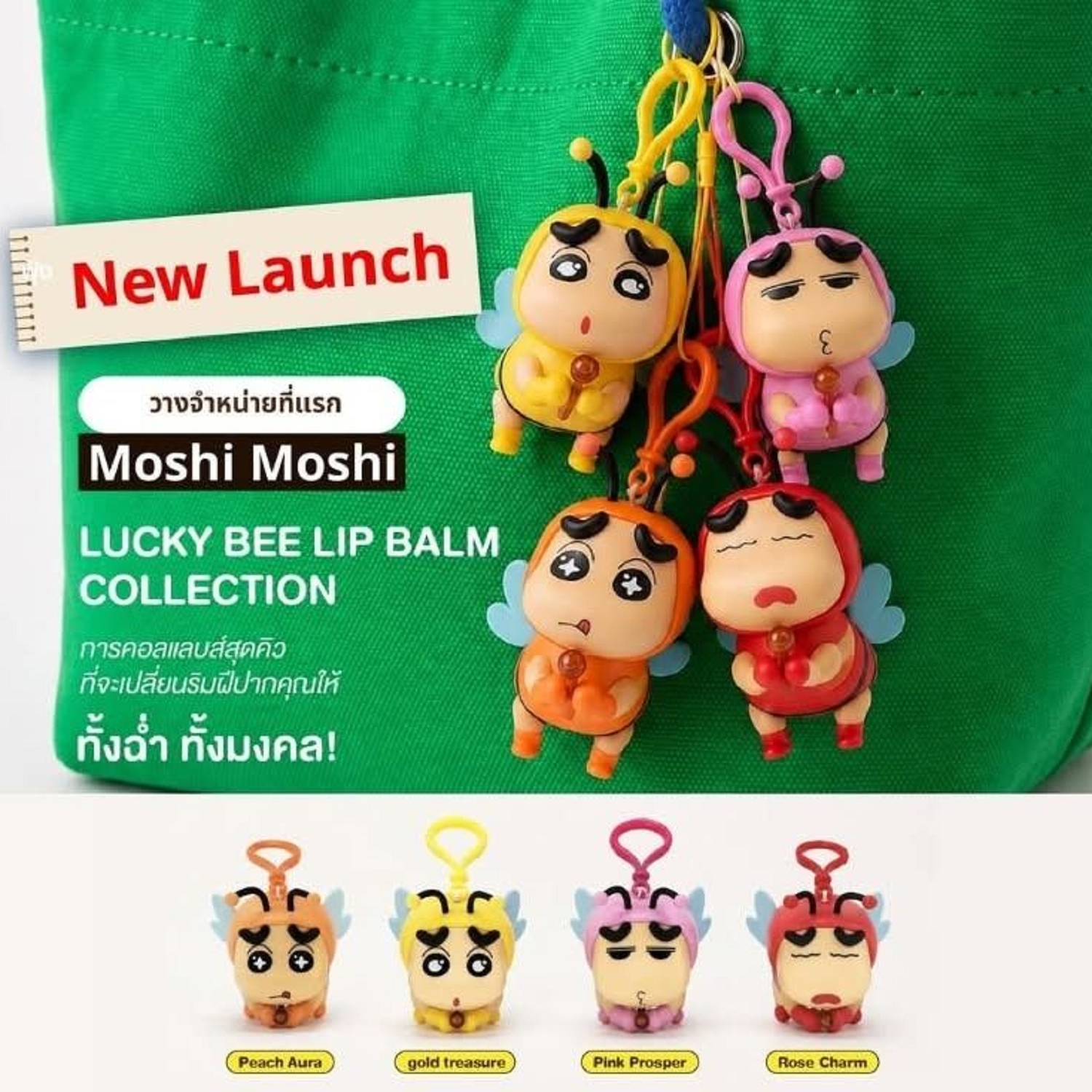 🇹🇭 泰國🇹🇭限定🐝蠟筆小新FOONG LUCKY BEE蜜蜂造型護唇膏