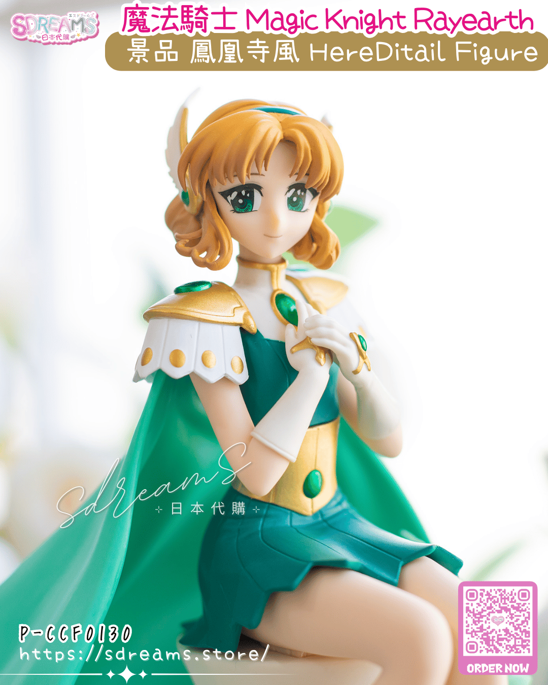 魔法騎士雷阿斯 Rayearth 鳳凰寺風 HereDitail Figure #P-CCF0130 [SK JAPAN] (BACK-ORDER) 