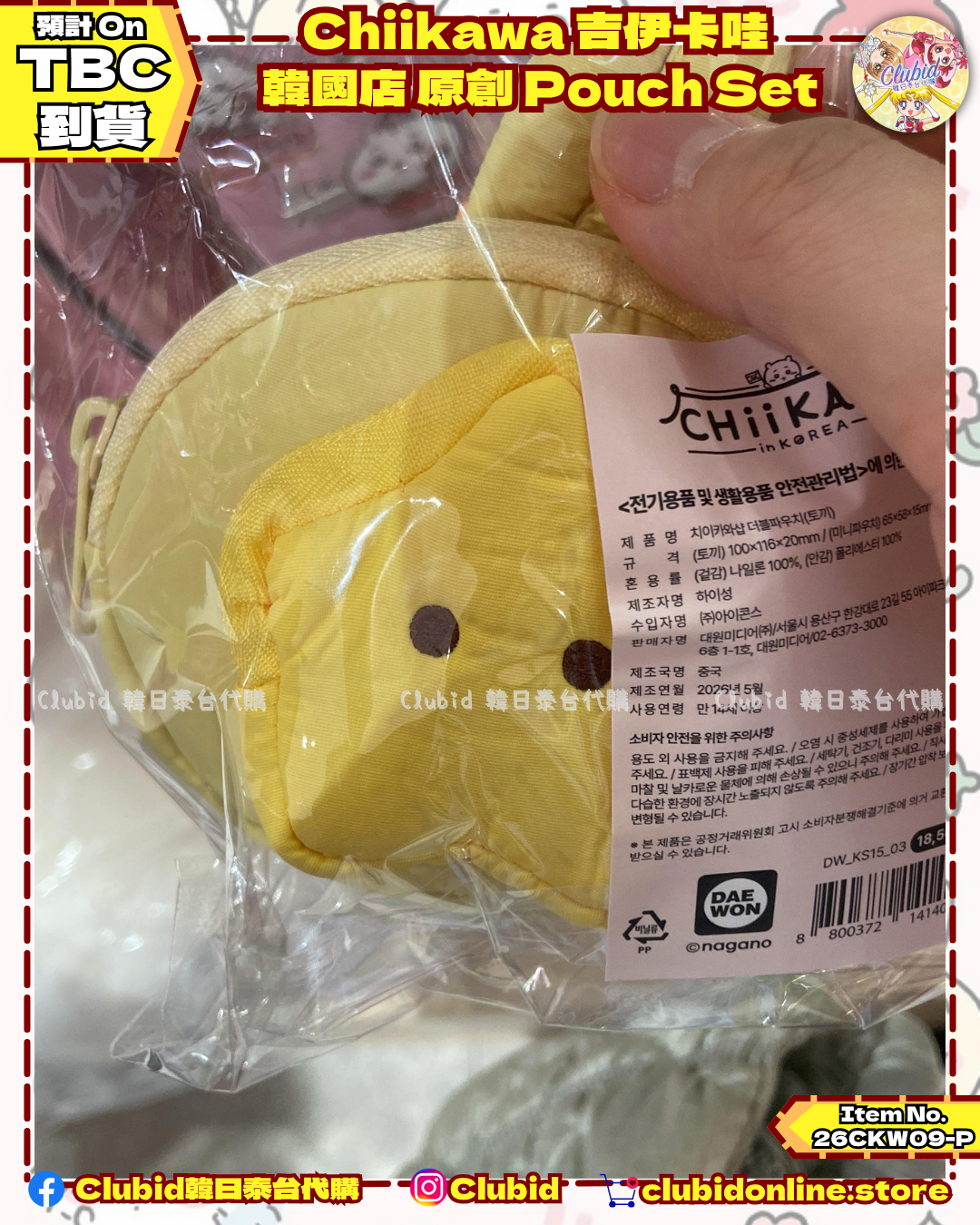 《Pre-Order》原創韓服 Pouch Set｜Chiikawa in Korea 吉伊卡哇 韓國 常設店 (26CKW09-P）