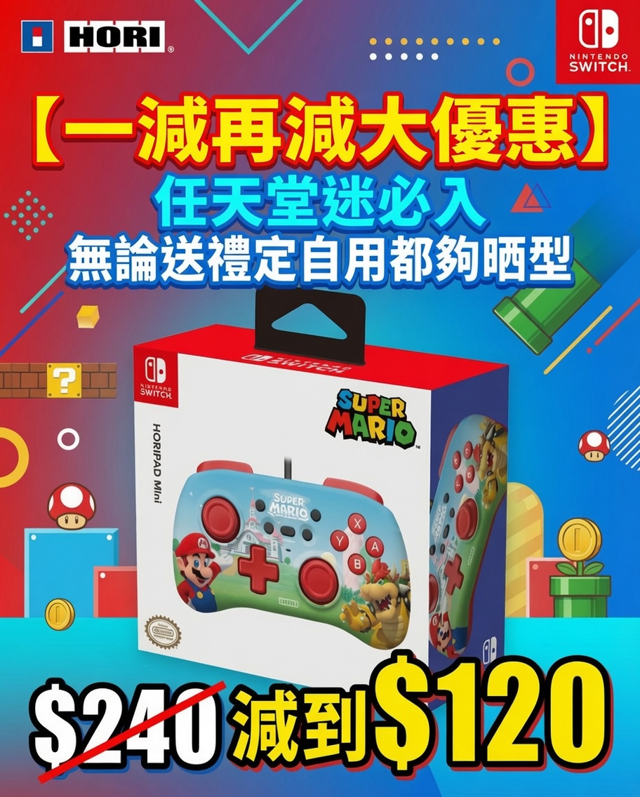 【特價清貨】NS HORI 迷你連發有線控制器超級瑪利歐 NSW-276A NSW-1018
