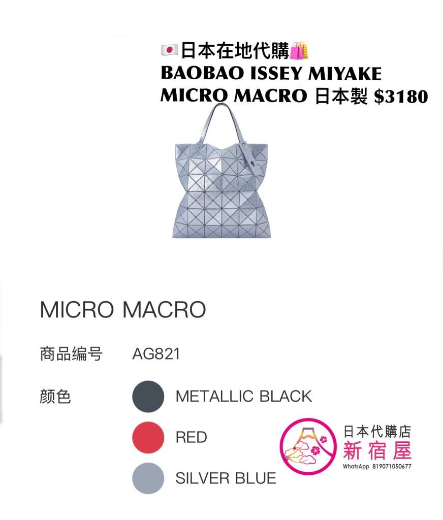 BAOBAO ISSEY MIYAKE MICRO MACRO