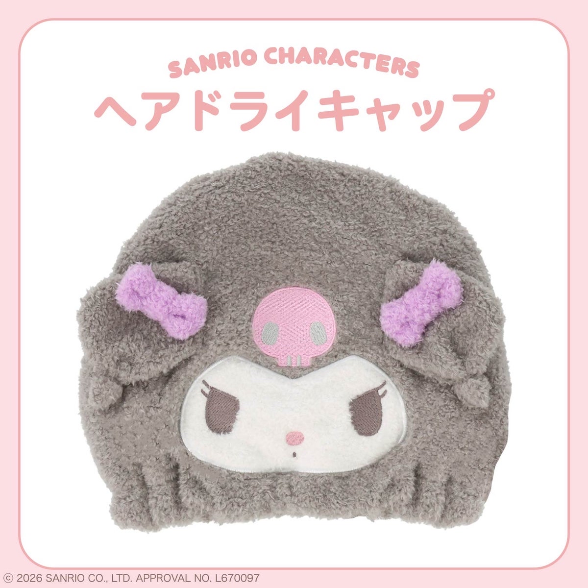 🎀【預訂】Sanrio 吸水帽 - Kuromi