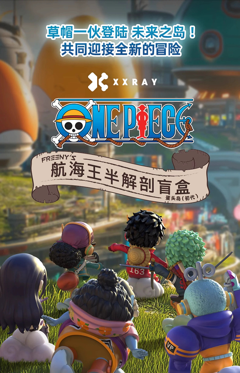 [海賊王] Jason Freeny 聯乘蛋頭島系列 盲盒 (首版) | 1件