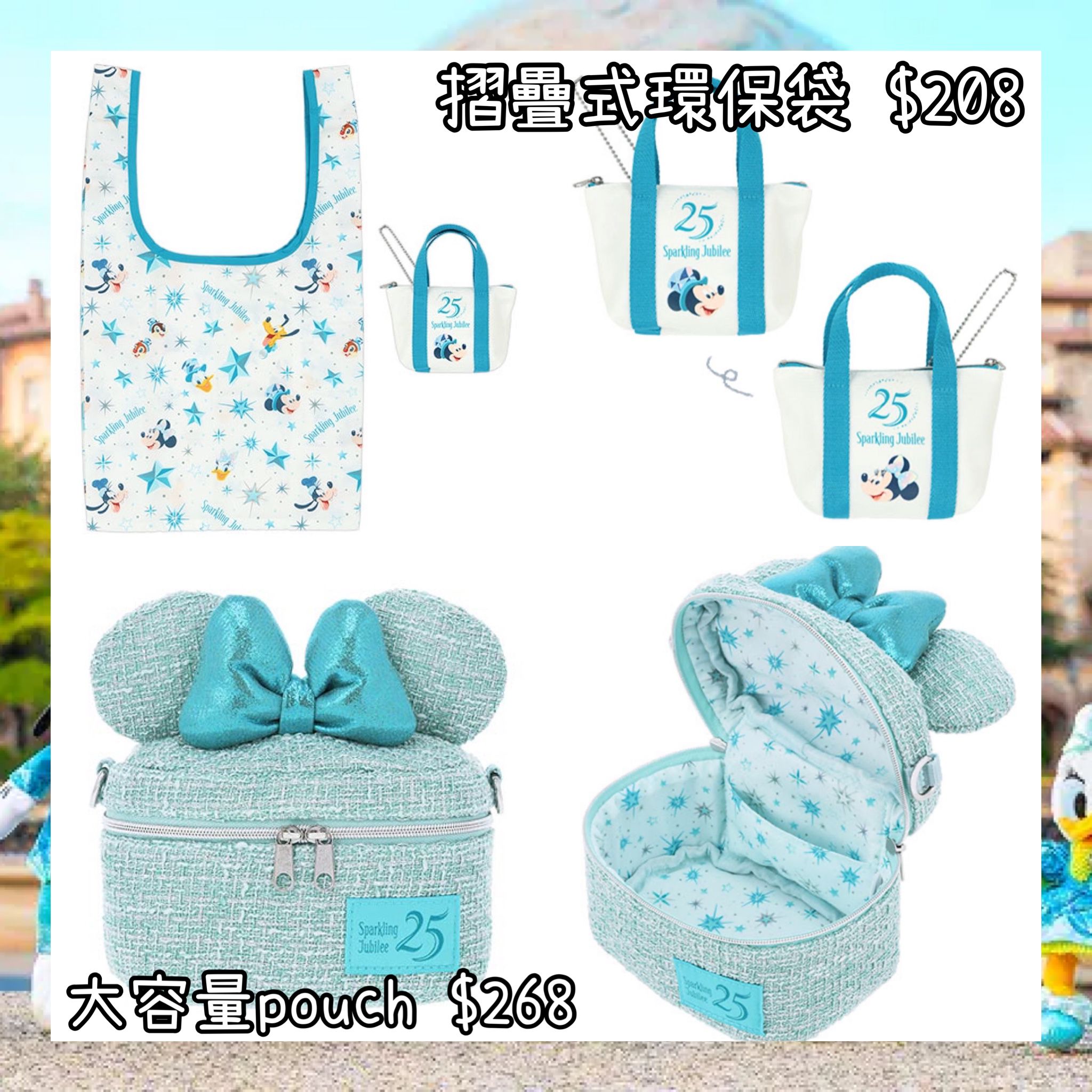 ：日本：DISNEYLAND園區產品 TOYKO DISNEYSEA 25TH SPARKLING JUBILEE 8/4 日本發賣 摺疊式環保袋 大容量 POUCH