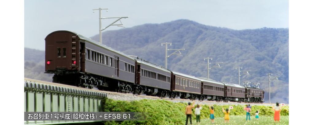 お召列車1号編成 Kato N比例鐵道模型