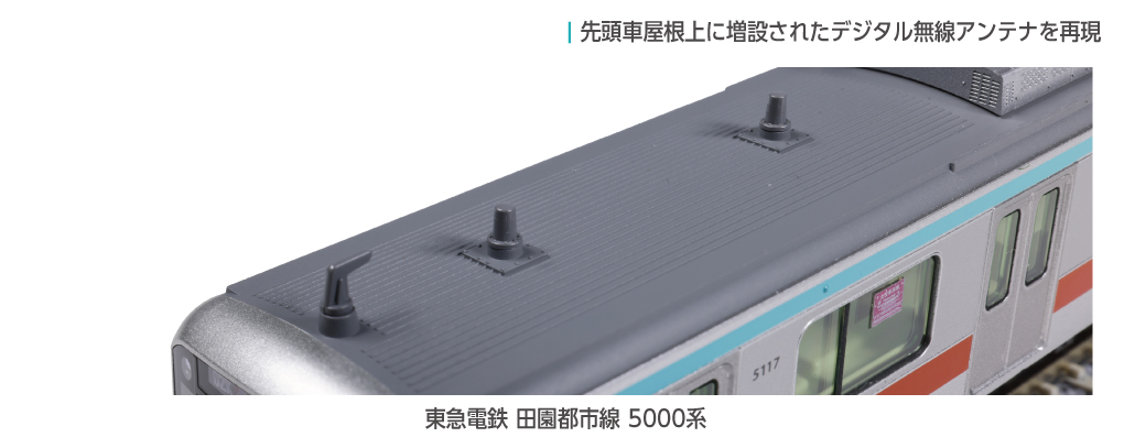 Kato 東急電鉄 田園都市線 5000系 (基礎動力四節組配升級行走摩打）