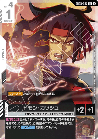 Gundam TCG CVard Game - GD05-097 (R) Domon Kasshu