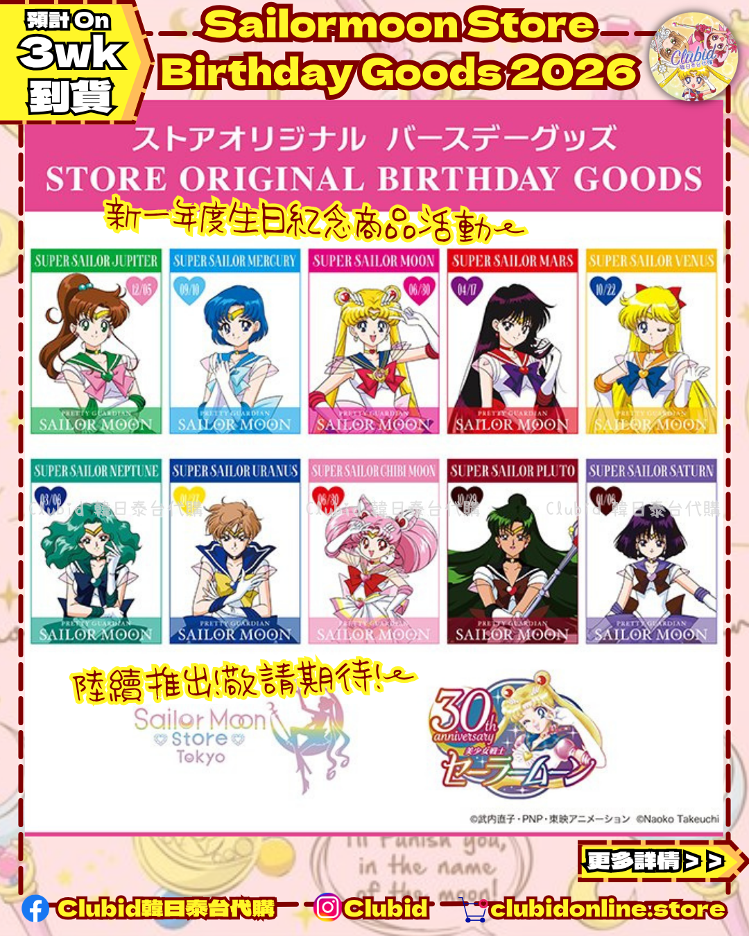 《Pre-Order》 Moon Birthday Goods 2026｜Sailor Moon Store Original (26S55-P)