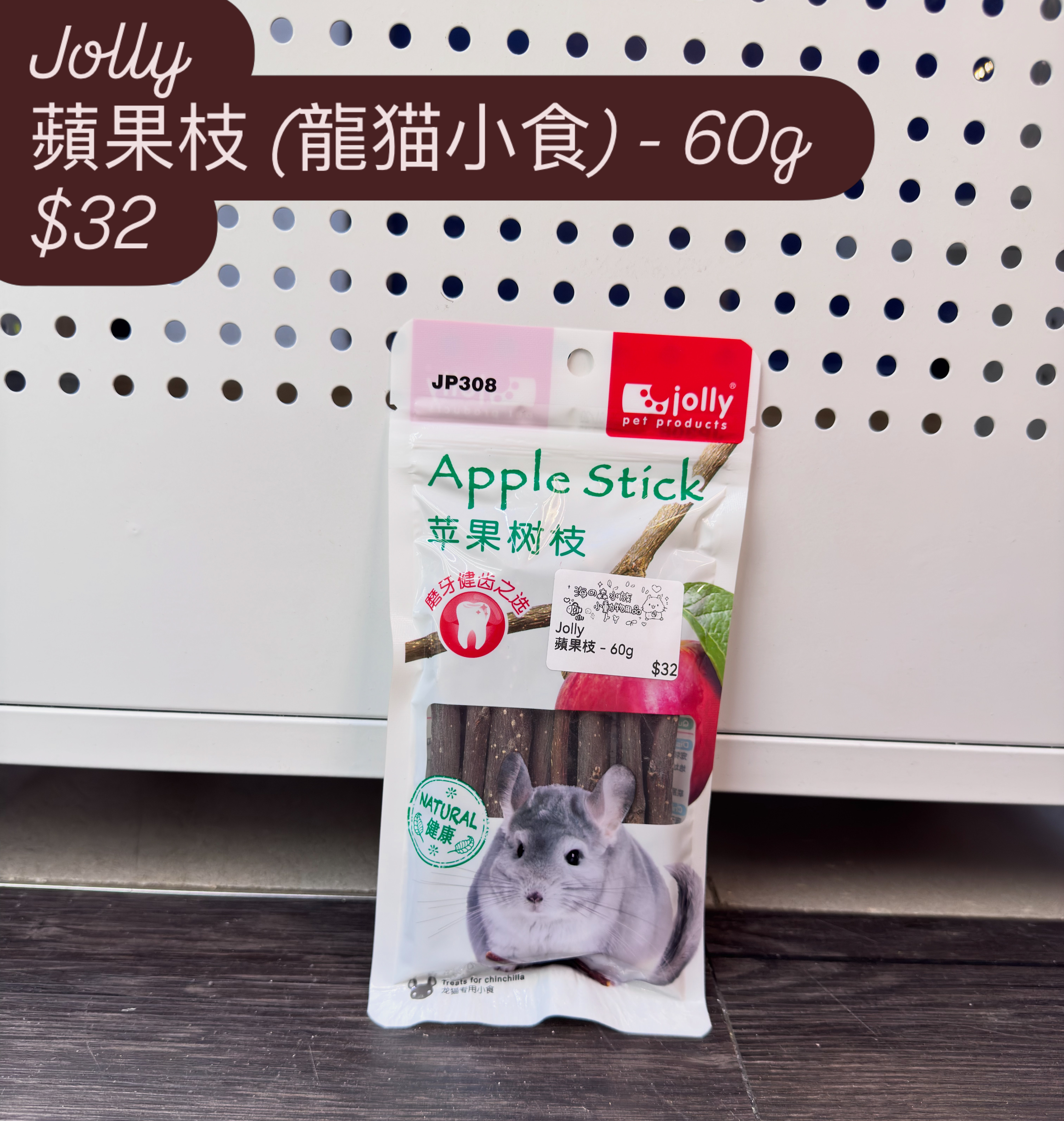 蘋果樹枝 龍貓小食