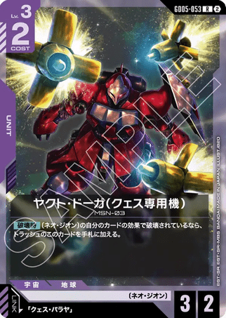 Gundam TCG Card Game - GD05-053 (R) Quess's Jagd Doga 
