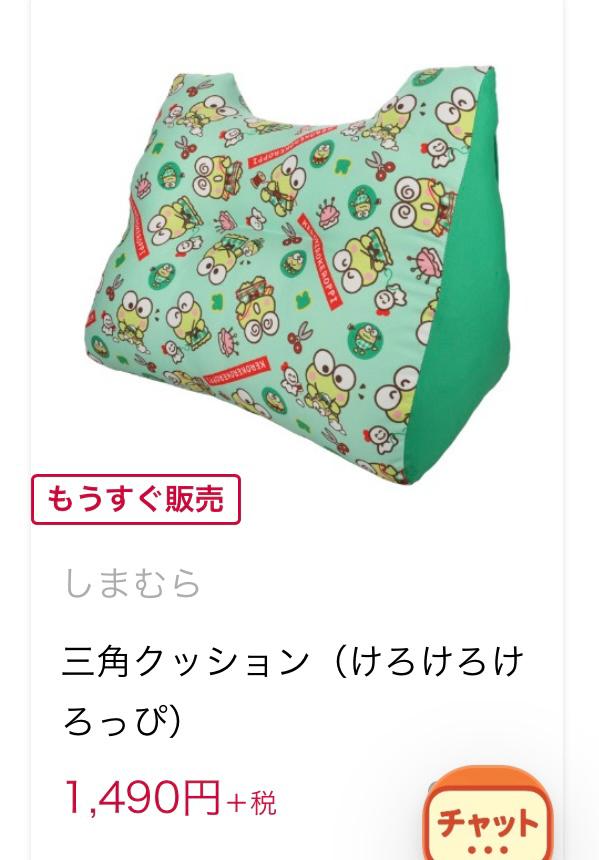 ✨連線商品需補運費✨Shimamura Sanrio青蛙Keroppi三角靠墊