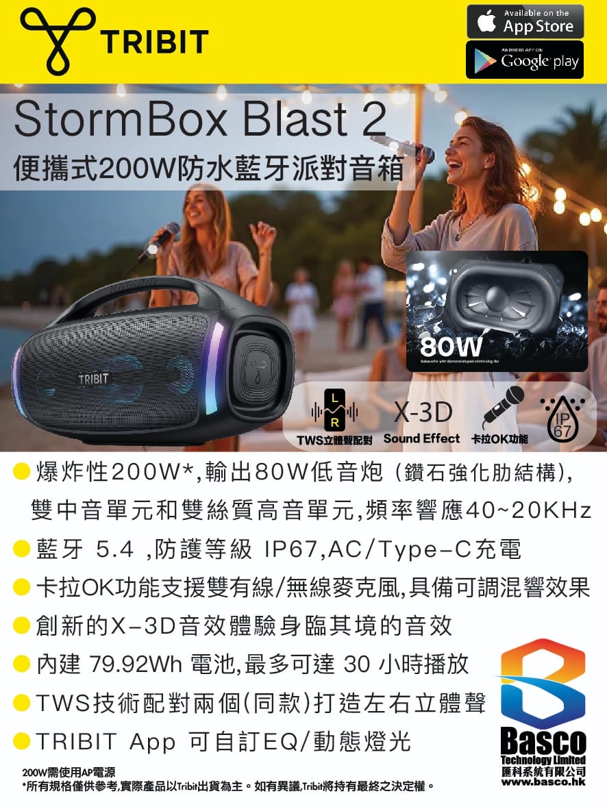 Tribit StormBox Blast 2 便攜式200W防水藍牙派對音箱