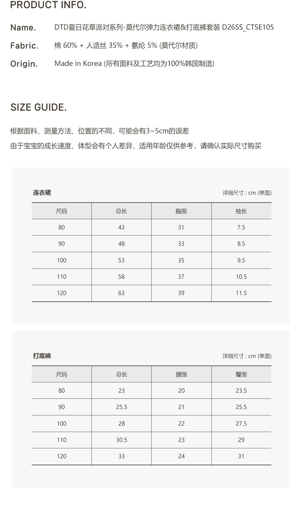 26S/S DTD夏日花草派對系列-莫代爾彈連衣裙&打底褲套裝