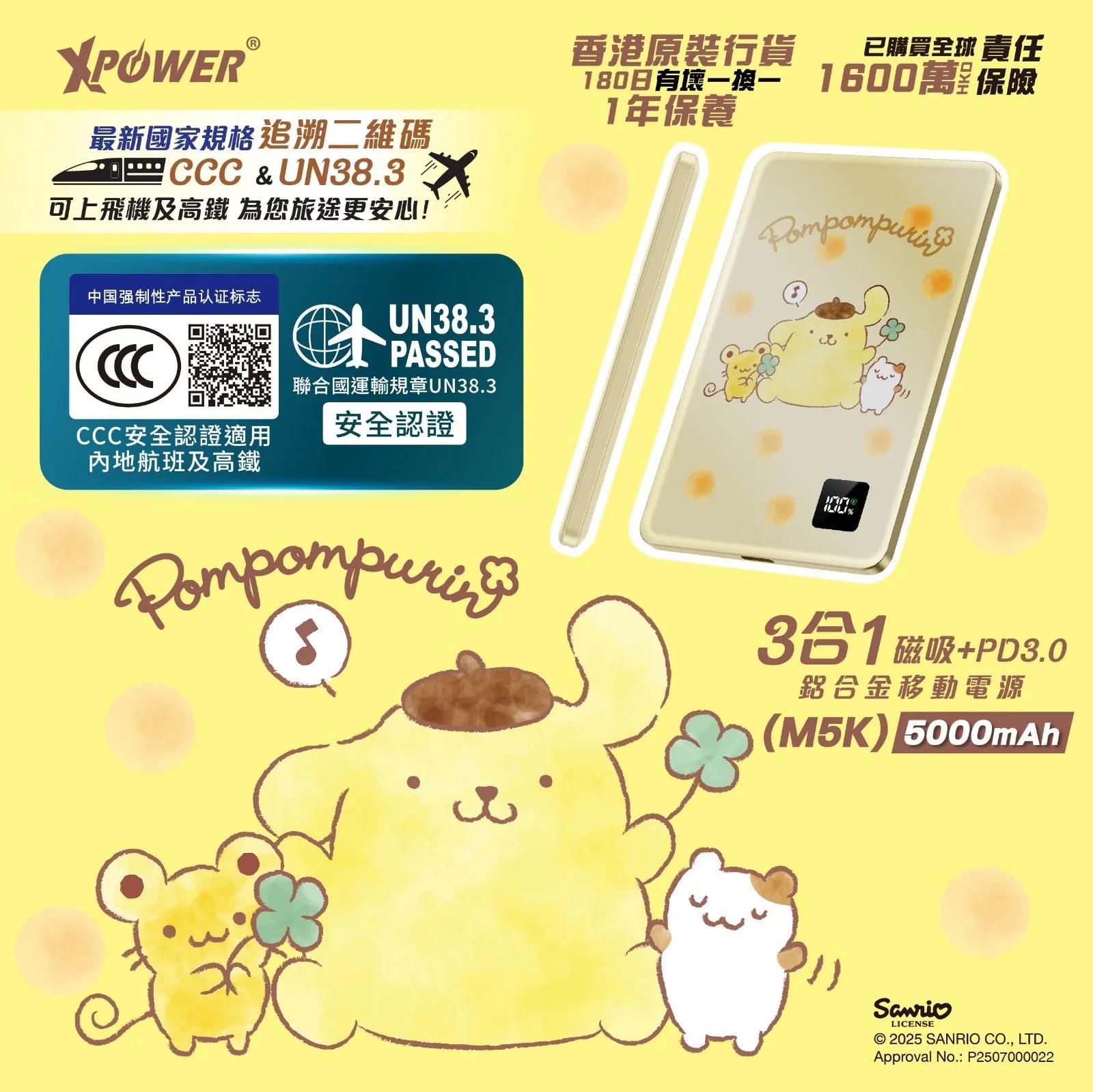 XPower x Sanrio 3合1磁吸+PD3.0 5000mAh鋁合金移動電源 (M5K)