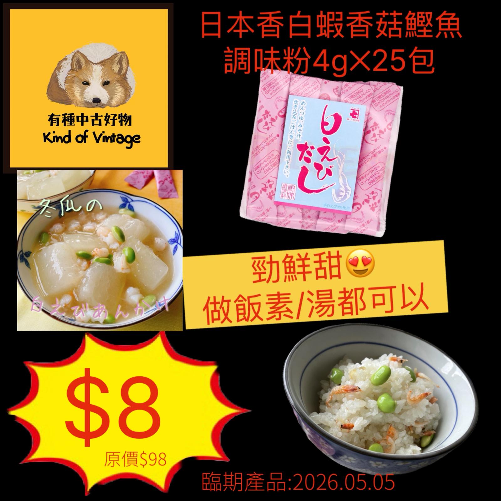 日本香白蝦香菇鰹魚調味粉4g✕25包