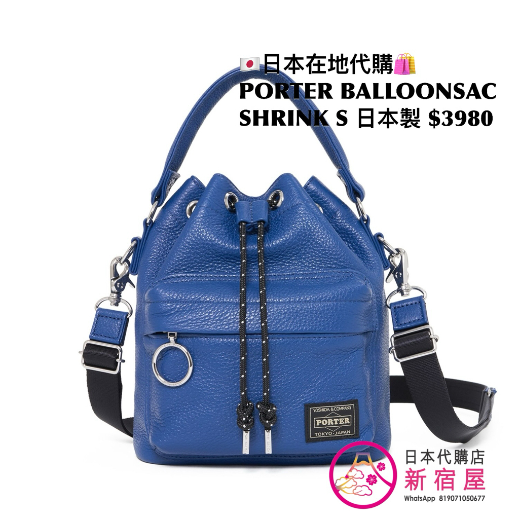 PORTER BALLOONSAC SHRINK S