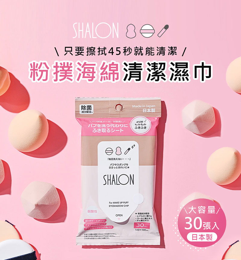 【日本】粉撲海棉清潔濕巾（30枚）