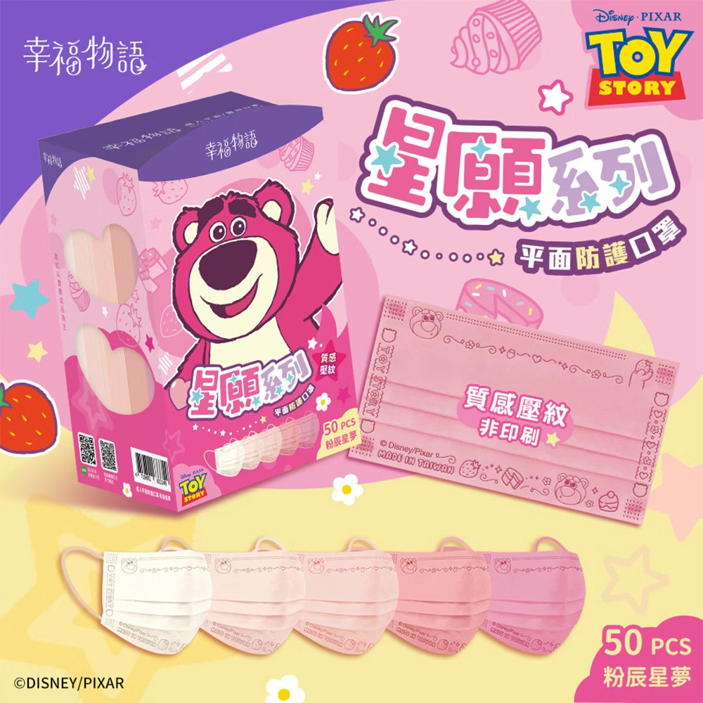  【台灣】迪士尼成人平面口罩 （50入/盒）