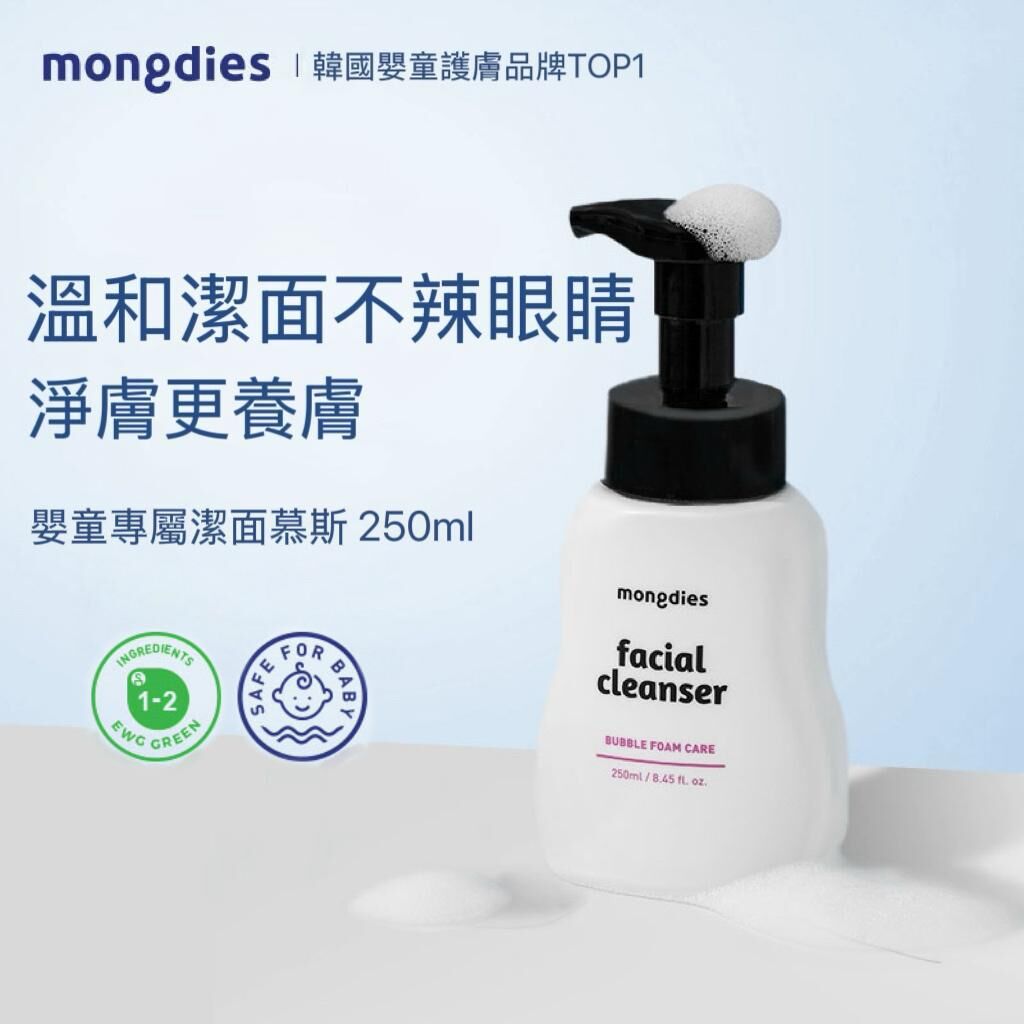 Mongdies 潔面泡沫250ml