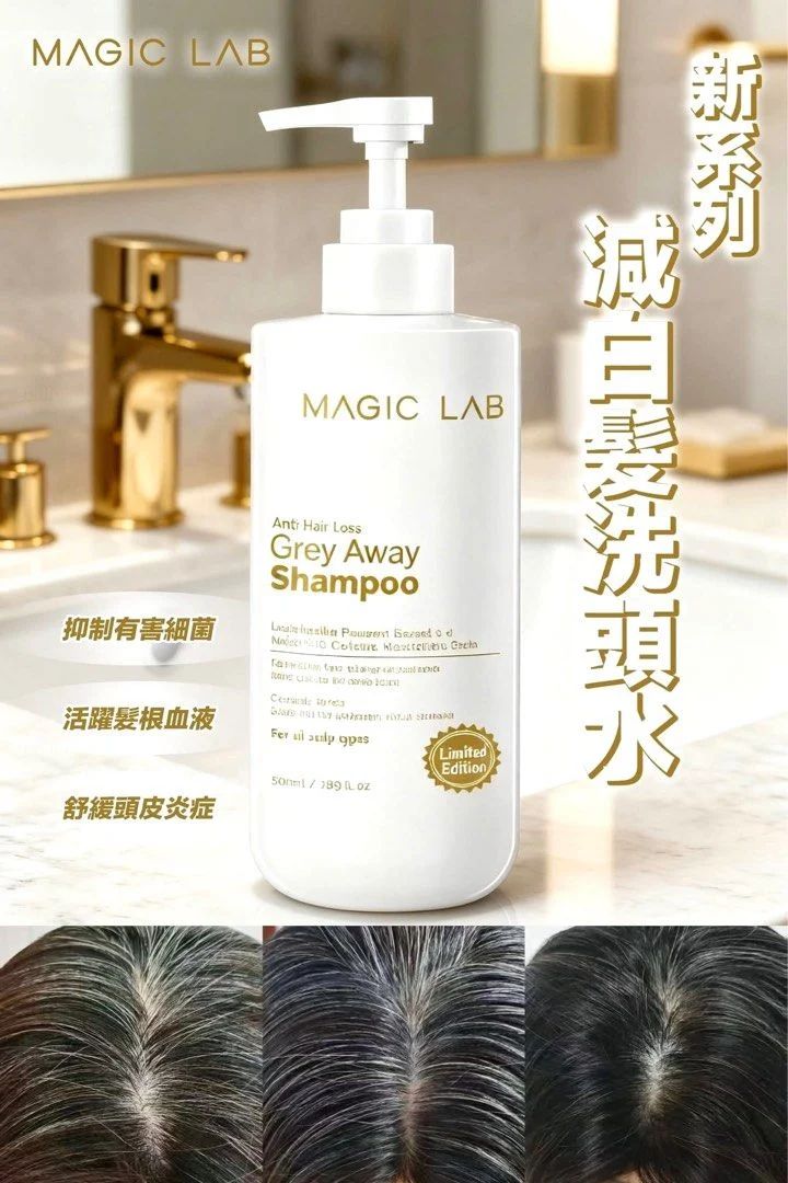 韓國製 MAGIC LAB 全新防白髮 生髮 洗頭水500ml｜Grey Away Shampoo