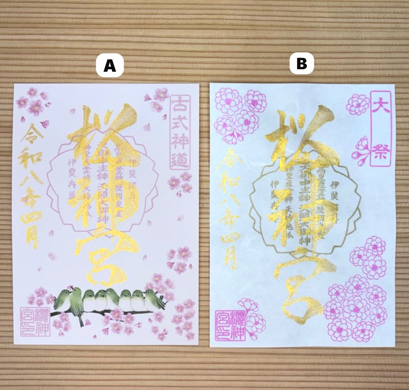 四月連線貨品 - 日本 櫻神宮 御朱印