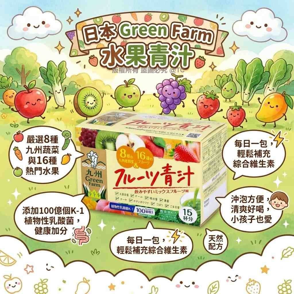 Green Farm 水果青汁 (一盒15入) - 09220057
