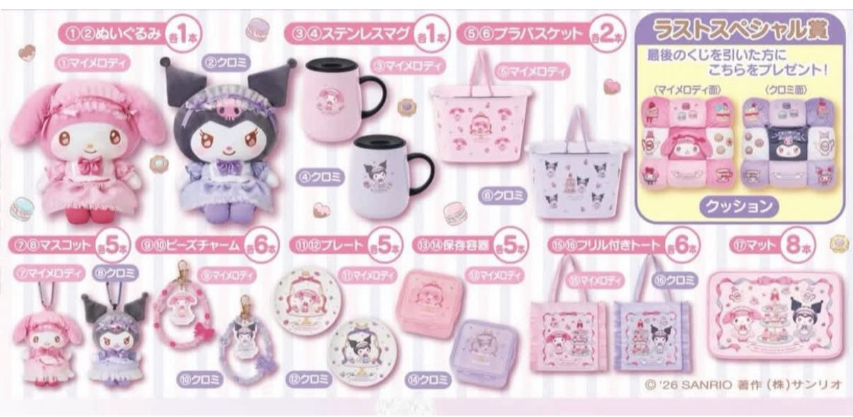 日本直送 一番賞  《My Melody xKuromi》甜點下午茶主題70抽