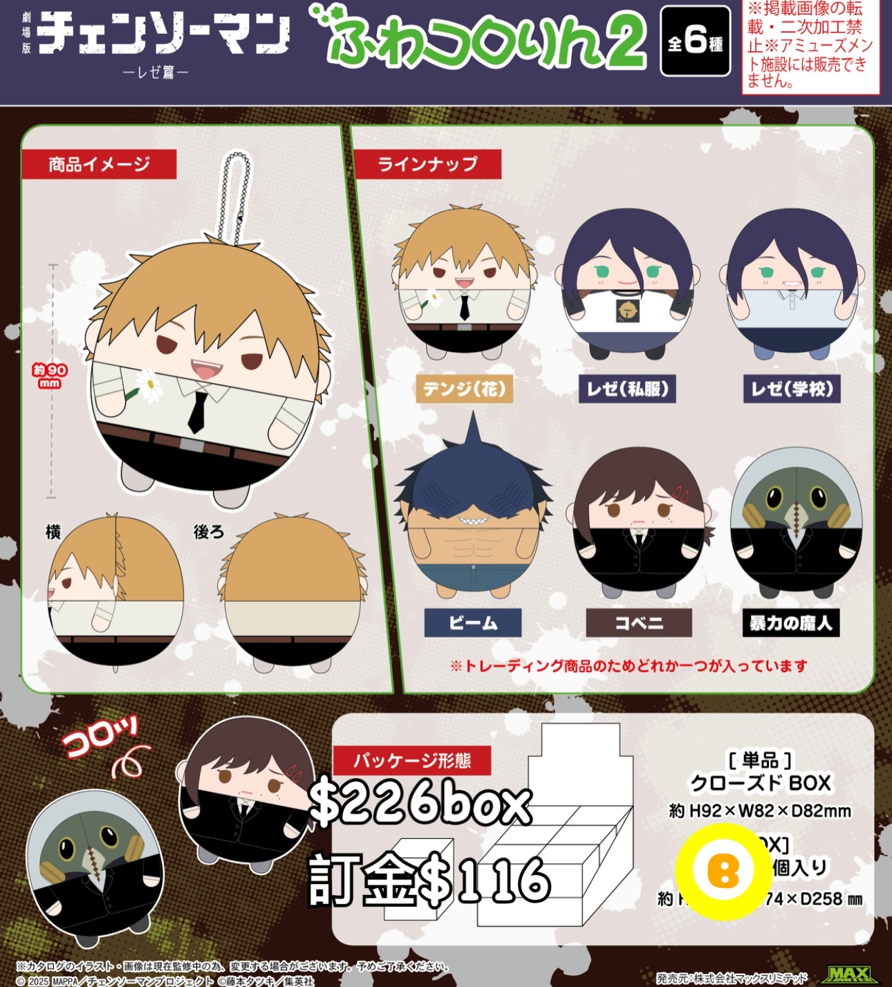 Preorder預訂7/2026年鏈鋸人圓波波公仔原盒