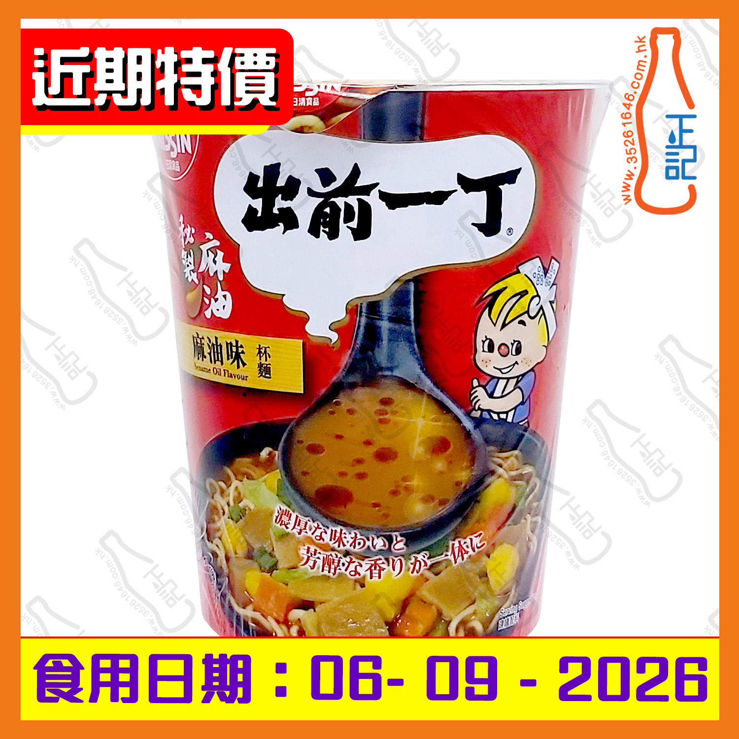 ==(近期特價)(杯裝)出前一丁(麻油味)杯麵 70g /杯