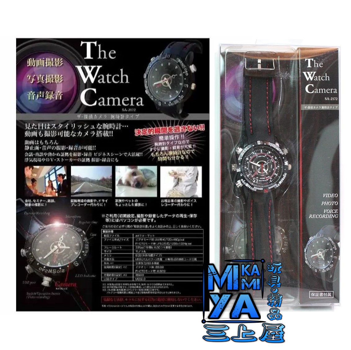 🇯🇵日版 THE偵探手錶 THE WATCH CAMERA SA-2172 / ザ・探偵カメラ 腕時計タイプ [SA-2172]