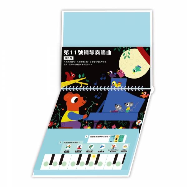 禾流 小鱷魚的神奇鋼琴