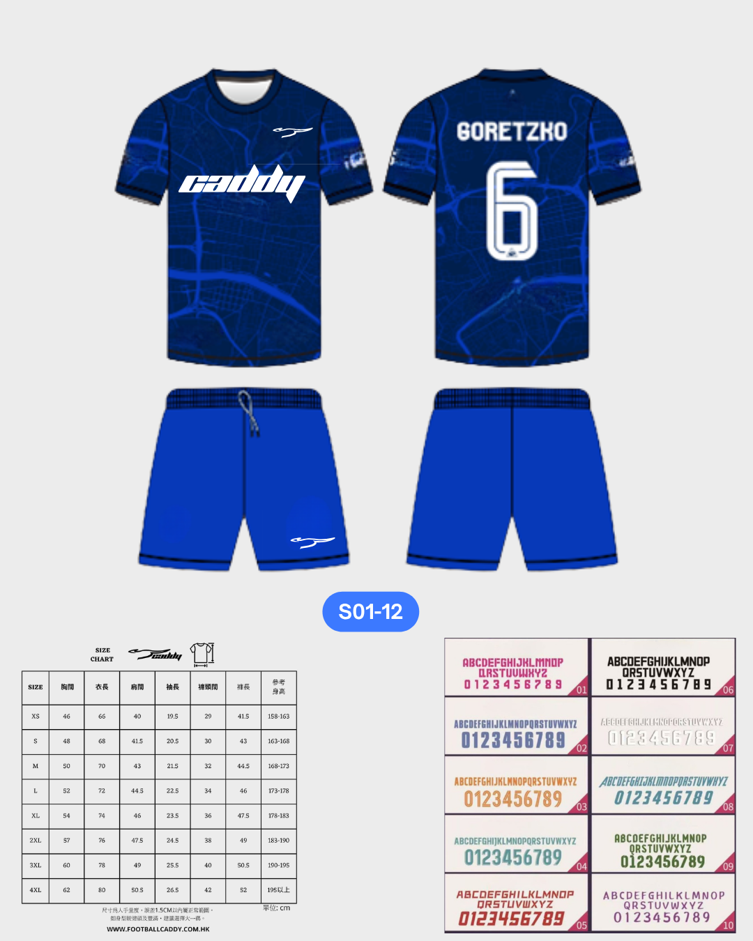CADDY 球隊球衣訂製服務｜踢波人為踢波人而設 | 藍色
