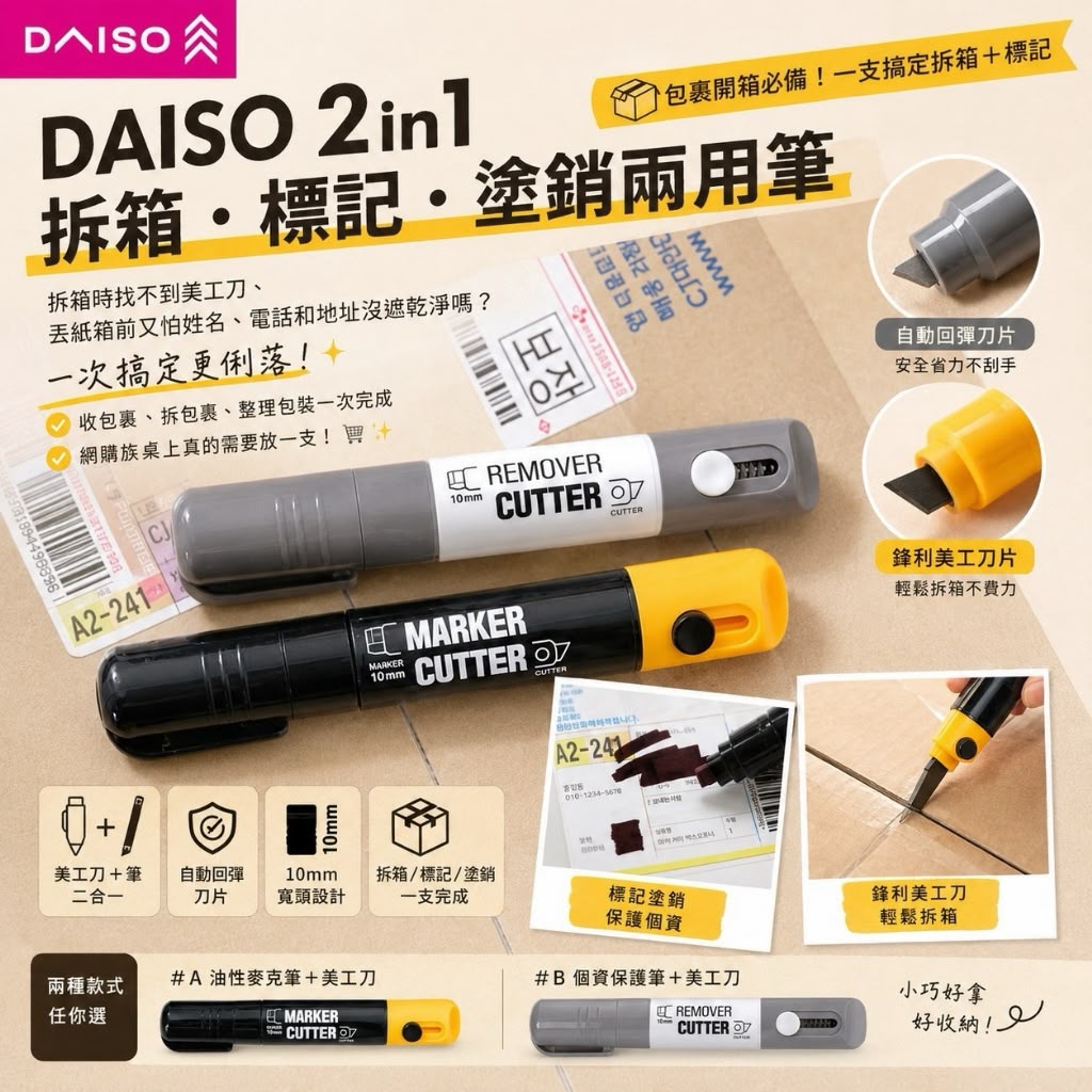 【預訂】韓國 DAISO 2 in 1 拆箱標記塗銷兩用筆