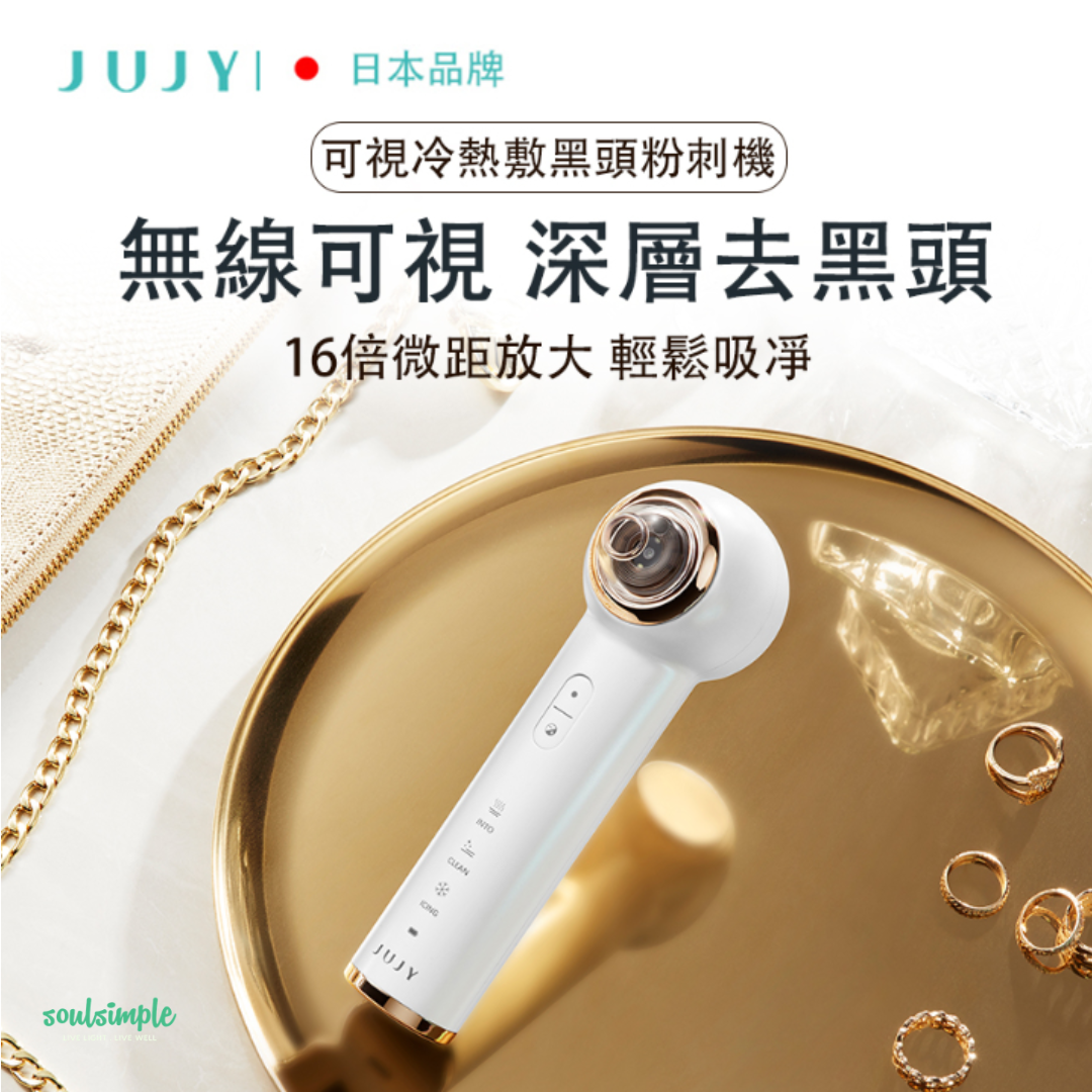 日本JUJY可視冷熱敷黑頭粉刺機