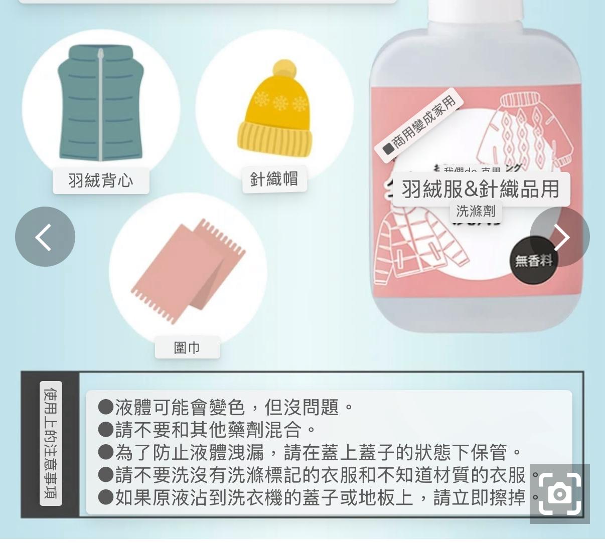 日本直送-羽絨 & 針織專用洗衣精 80 ml