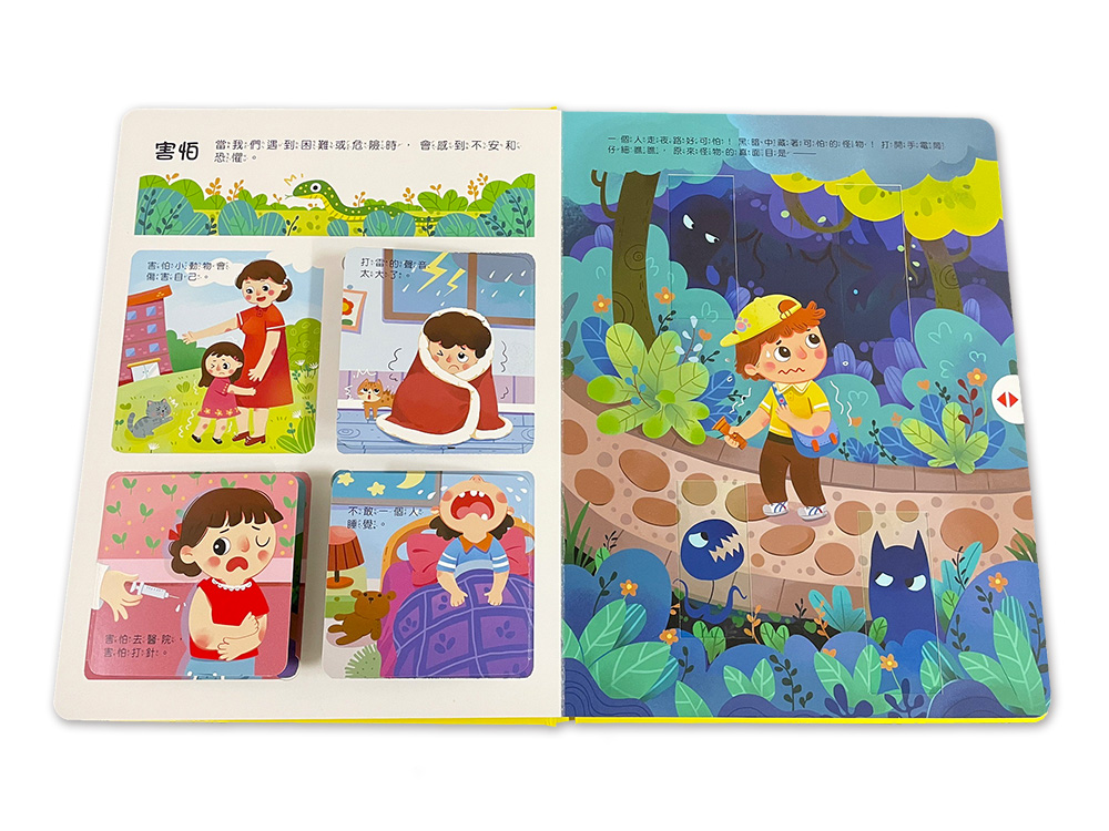 京采 兒童情緒管理互動遊戲書：壞脾氣收起來