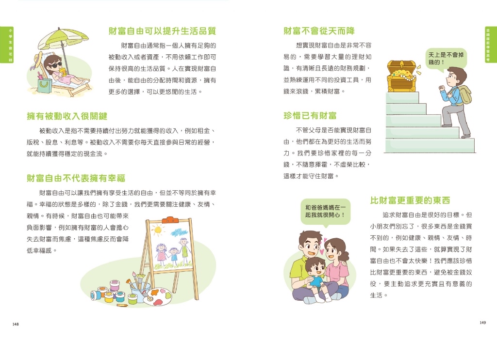 京采 小學生會花錢：理財小達人，花錢不迷路