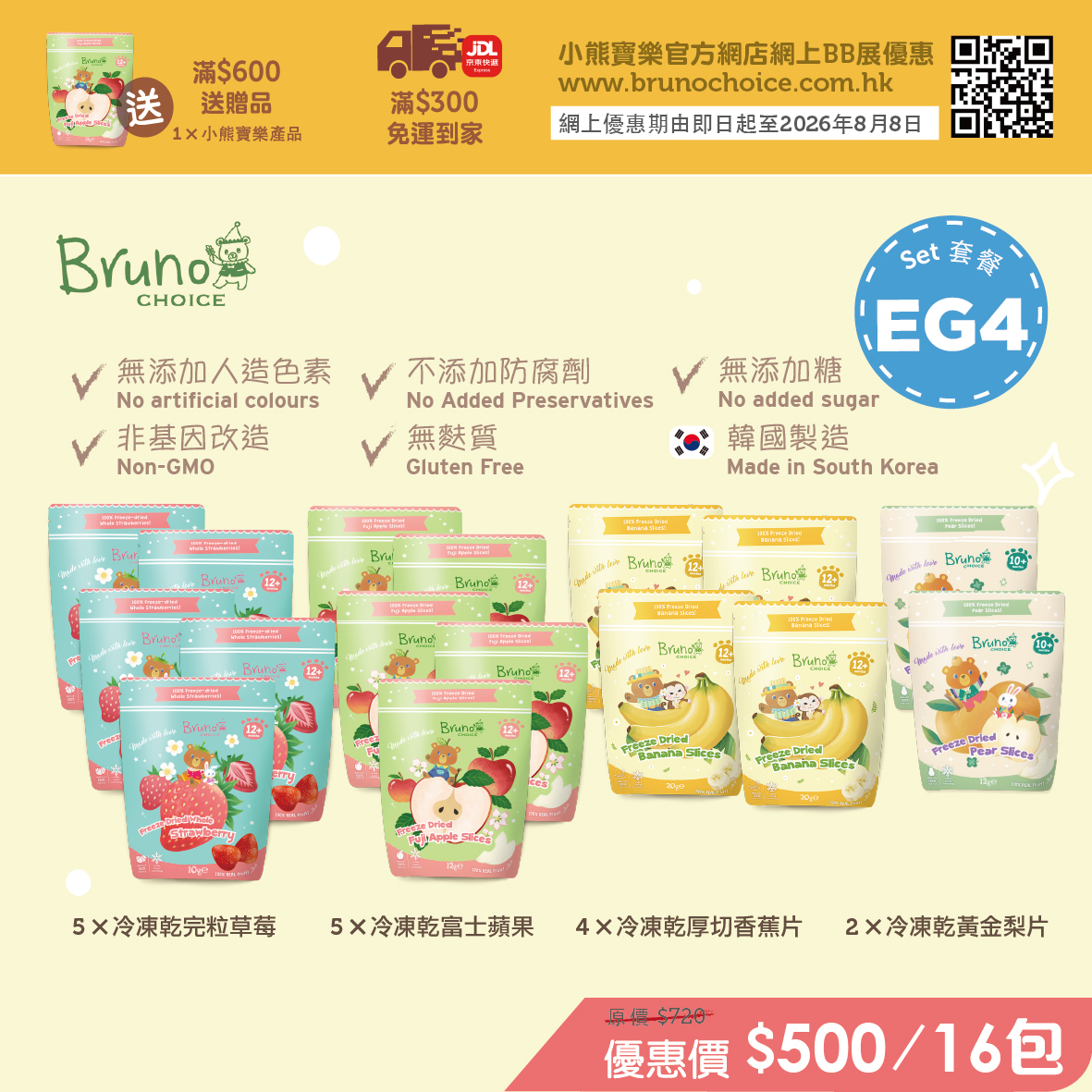 (現貨 In Stock) EG4 - $500/16包